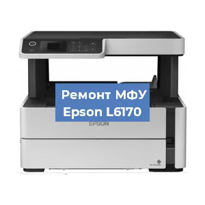 Замена вала на МФУ Epson L6170 в Нижнем Новгороде